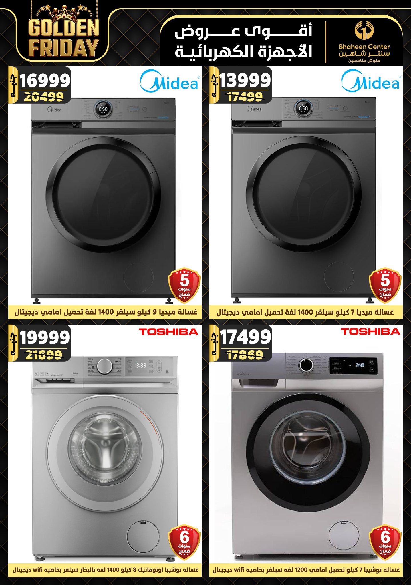 shaheen-center offers from 21nov to 27nov 2024 عروض سنتر شاهين من 21 نوفمبر حتى 27 نوفمبر 2024 صفحة رقم 149